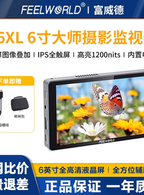 富威德P6XL相机监视器1200尼特高亮IPS街拍导演摄影相机外接4K高清触摸屏显示器摄影微单反内置电池