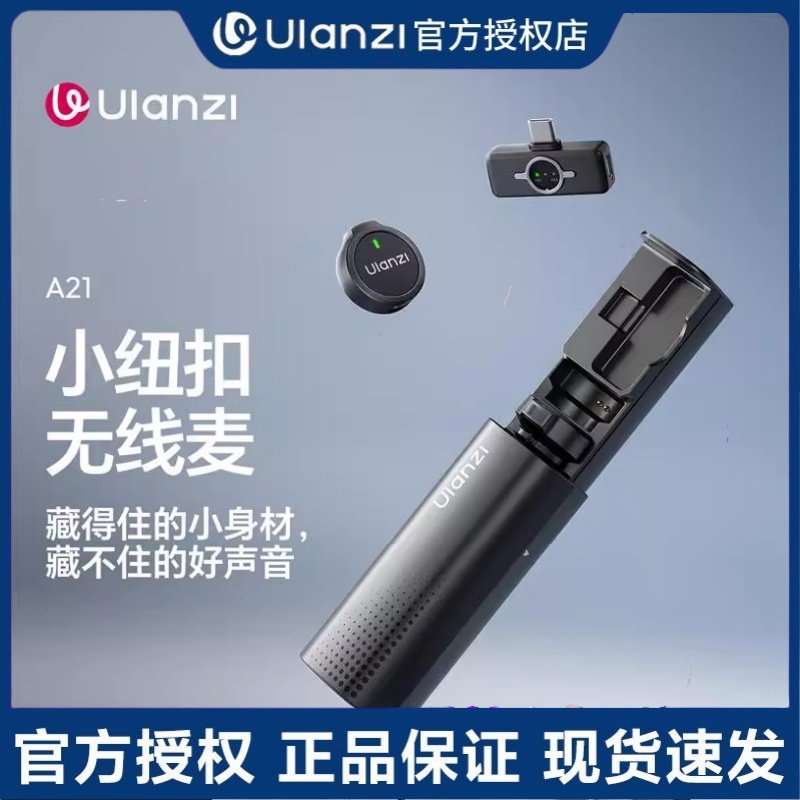 Ulanzi优篮子 A21迷你无线领夹麦克风收音麦直播手机领夹麦