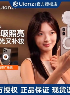Ulanzi优篮子 ML05  MagLock磁吸补光灯便携登山扣美颜冷白皮打光适用苹果iPhone17/16直播户外自拍补妆神器