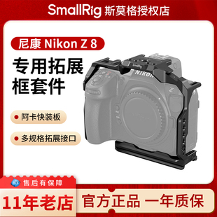 SmallRig斯莫格兔笼适用Nikon尼康 Z8专用拓展框套件拍摄L板兼容竖拍手柄微单相机兔笼配件3940