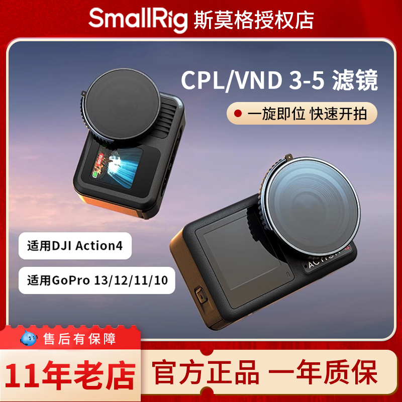 斯莫格适用大疆DJI Action4运动相机CPL偏振滤镜GoPro Hero 13 12 11 10可调VND3-5滤镜高清摄像机配件