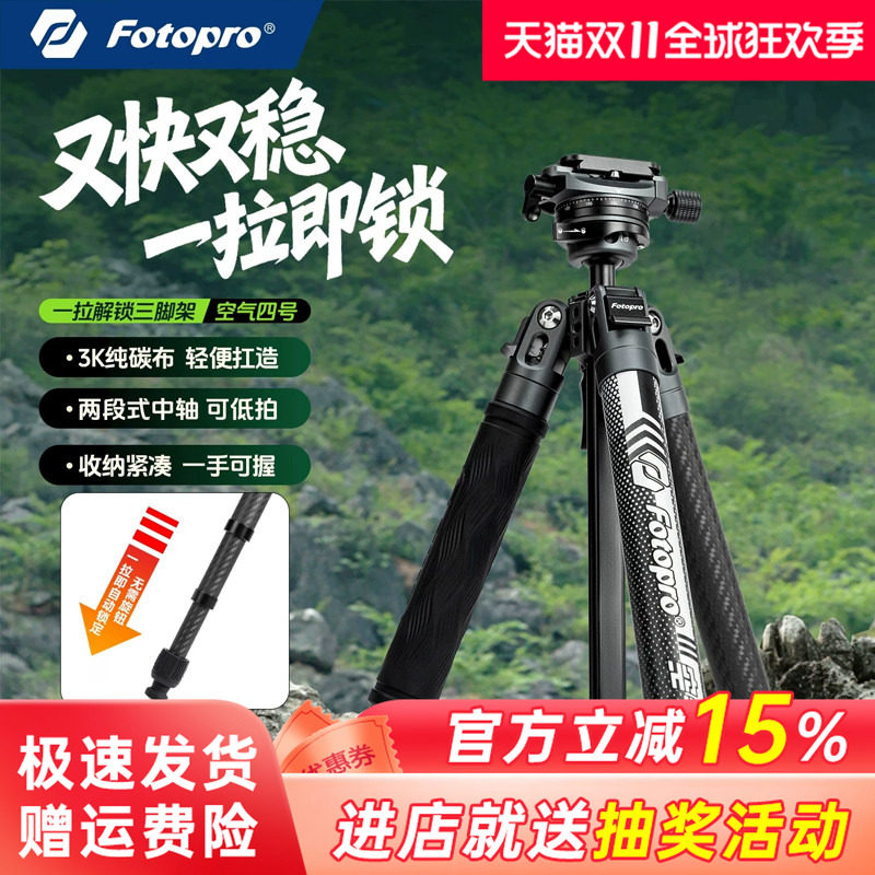 【一拉即锁 越压越紧】富图宝空气四号相机三脚架碳纤维微单支架单反便携摄像摄影球形 液压云台三角架