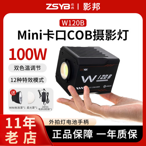 W120B户外补光灯100W功率