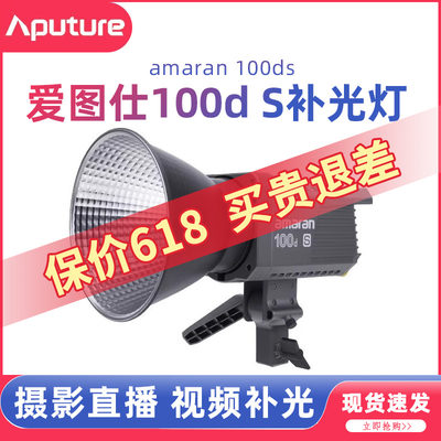 爱图仕amrn100dS直播补光灯