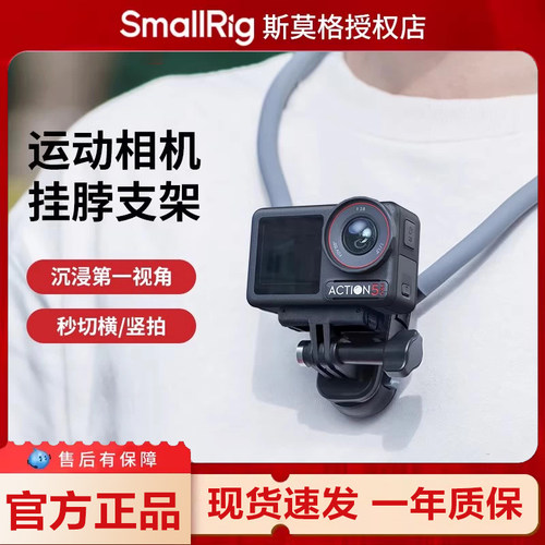 斯莫格运动相机挂颈支架适