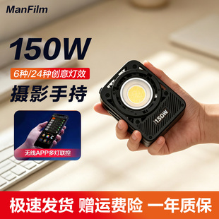 manfilm曼飞150W补光灯专业全彩RGB摄影手持led视频短剧录制打光灯便携户外夜拍人像漫展常亮摄像口袋影视灯