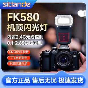 斯丹德FK580机顶闪光灯便携外拍灯闪60适用于佳能尼康索尼单反相机热靴灯TTL高速摄影灯离机拍照专业相机灯光