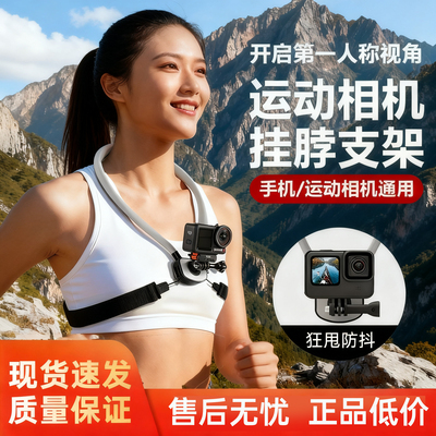 适用于DJI 大疆 osmo action 4/5Pro挂脖支架运动相机 手机骑行第一人称视角 影石360 Vlog拍摄胸前固定支架
