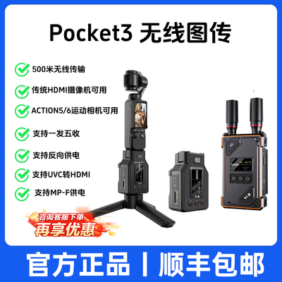 适用大疆dji pocket3无线图传无线传输设备UVC转HDMI远程高清视频信号画面回传直播接收器低延时500米传输