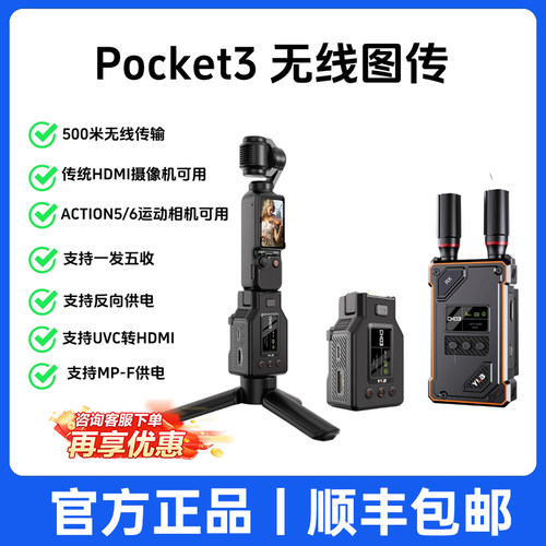 适用大疆dji pocket3无线图传无线传输设备UVC转HDMI远程高清视频信号画面回传直播接收器低延时500米传输