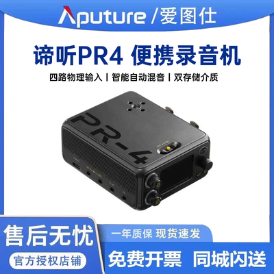 Aputre爱图仕谛听DiyPR-4