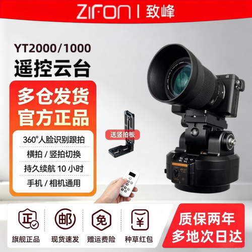 致峰YT2000360du旋转云台