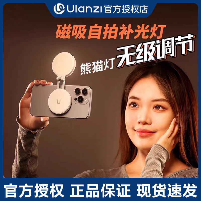 Ulanzi优篮子MgSfe手机磁