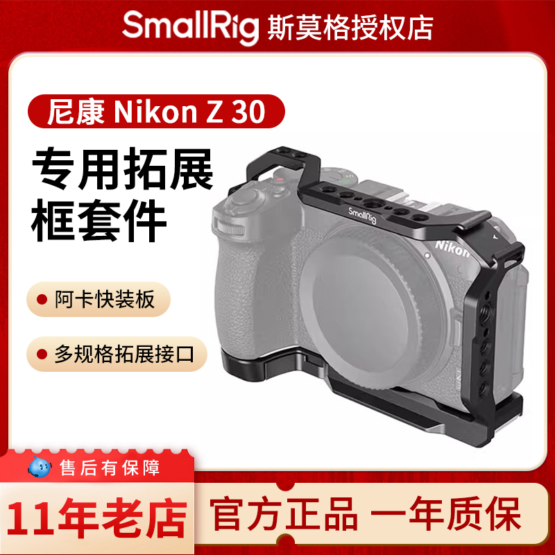 SmallRig斯莫格适用尼康Z 30专用拓展框套件适用于NikonZ30兔笼L板冷靴麦克风防风罩微单相机底板配件3858