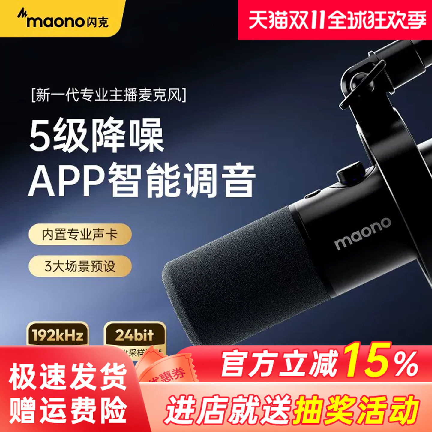 maono闪克PD300X主播麦克风专用直播桌面专业录音游戏动圈麦闪客