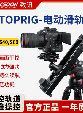 TOPRIG致迅s40电动滑轨静音防抖单反相机摄影摄像机手机轨道s60影视云台滑轨道专业录像拍视频阻尼延时跟追焦