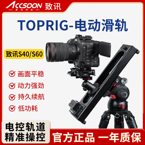 致讯S40/S60电动滑轨咨询优惠