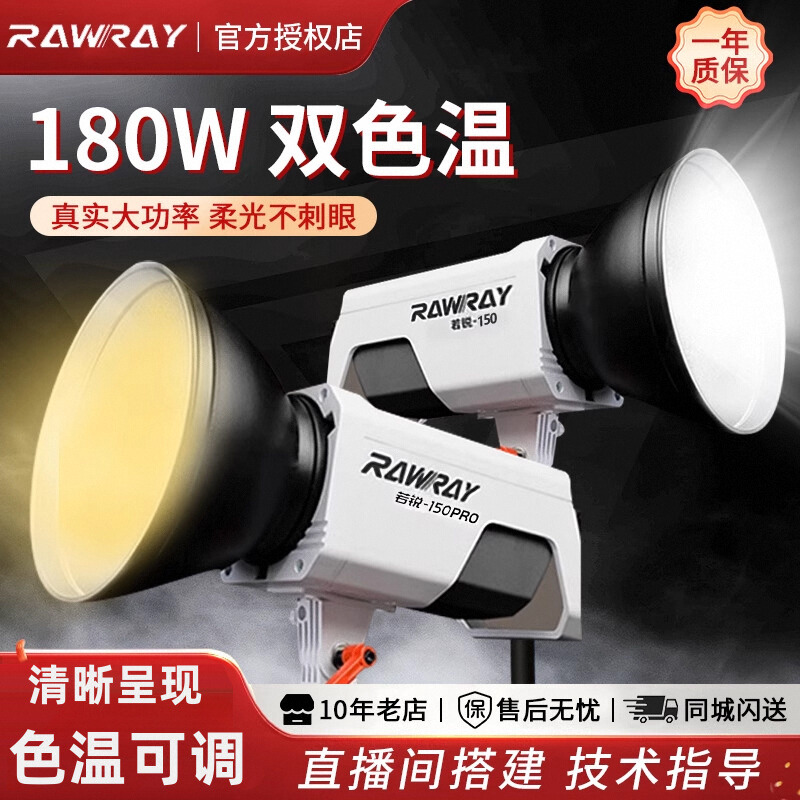 rawray若锐180W直播补光灯
