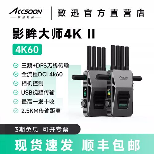 致迅影眸大师二代4K60DCI无线图传相机控制三频2.5公里直播监看