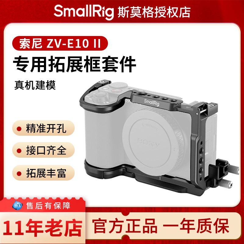 斯莫格适用索尼ZV-E10 II专用兔笼摄影底座硅胶/木头L型手柄sony ZVE10 2代迅鹰快拆拓展框套件相机皮套配件