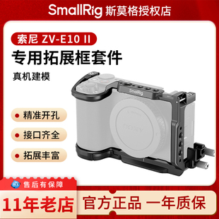 ZVE10 斯莫格适用索尼ZV 木头L型手柄sony II专用兔笼摄影底座硅胶 2代迅鹰快拆拓展框套件相机皮套配件 E10