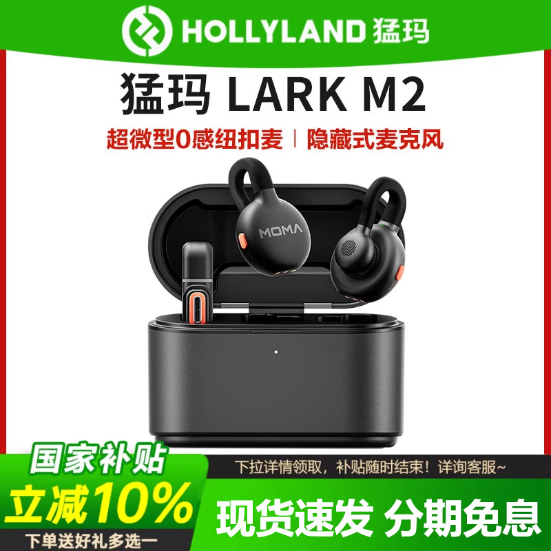 【国补15%】猛玛麦克风LARK M2纽扣隐藏式领夹无线麦手机直播降噪