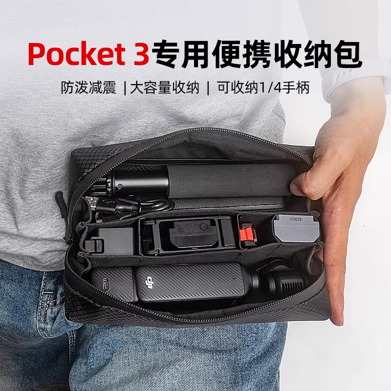 行涉适用大疆Pocket3收纳