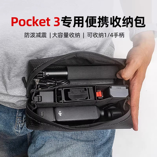 行涉适用大疆Pocket3收纳包运动相机包大疆配件包PK3手持收纳箱便携包手提口袋云台相机滤镜防水防刮