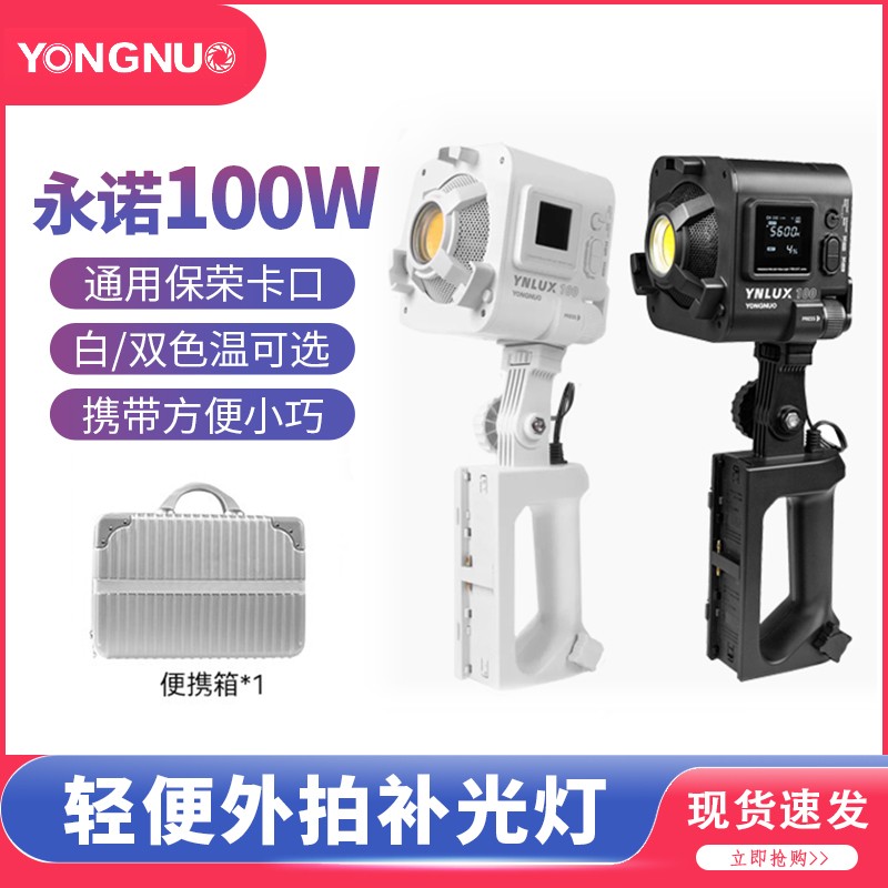 YONGU永诺LX10ED补光灯W专业影