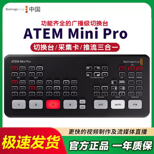 【活动特价】BMD切换台直播导播台推流一体ATEM Mini Extreme ISO PRO 4路8路HDMI中控台高清视频直播采集卡
