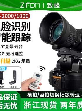 【电动云台】致峰YT2000旋转360度全景视频摄影拍摄云台无线遥控手机单反相机直播摄像头智能人脸跟踪水平旋