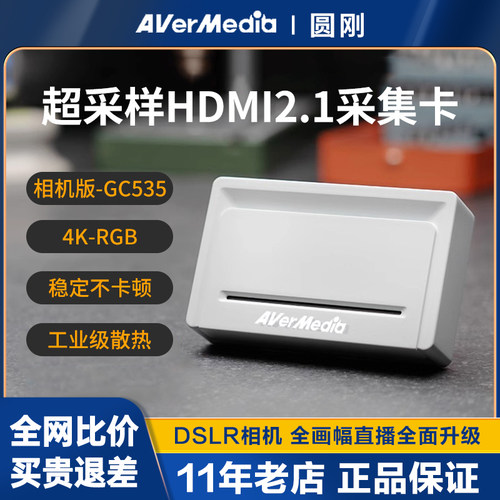 圆刚采集卡GC535相机直播专用4KRGB高清原画面HDMI2.1伴侣采集器