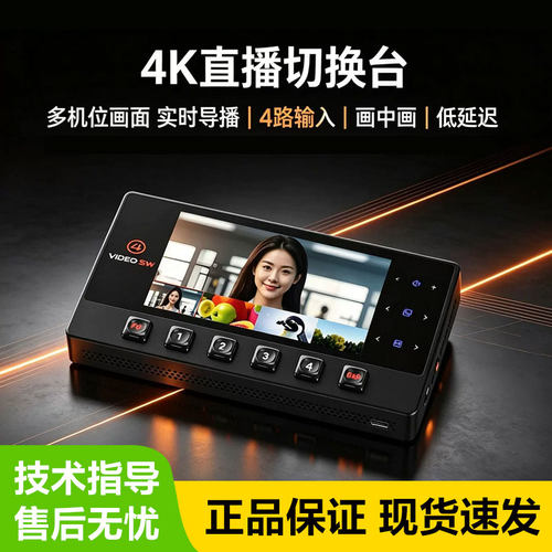 禾鸟4路4K 60Hz导播切换台直播一体机4路4K HDMI输入UVC直连电脑多机位直播多路导播台4路高清4K导播切换台