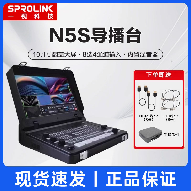 一视科技N5S导播台四路八