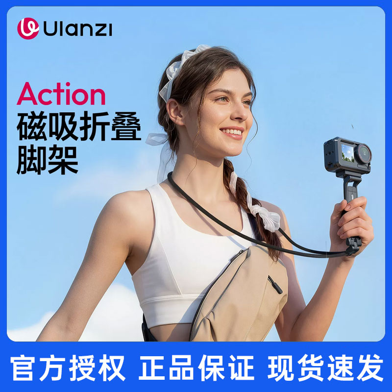 Ulanzi优篮子 MA70可携式折叠磁吸快装三脚架适用大疆DJI Action5pro/4/3运动相机手持杆手柄配件自拍杆支架