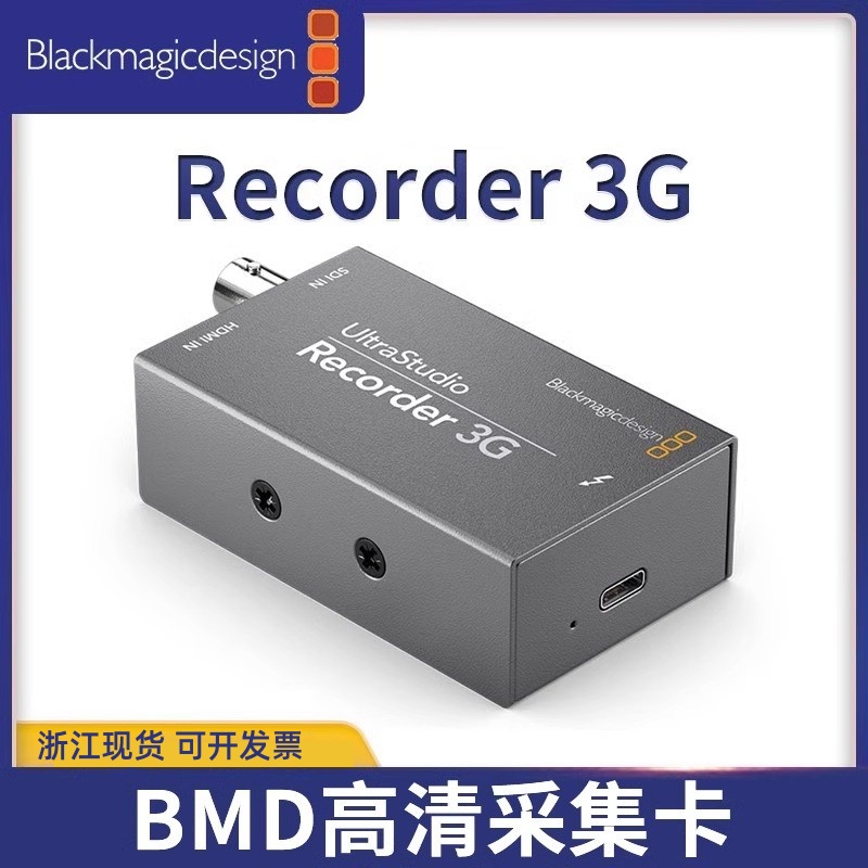达芬奇Recorder3G采集卡