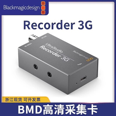达芬奇Recorder3G采集卡