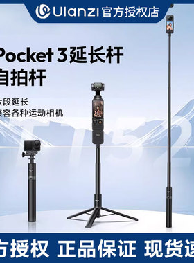 Ulanzi优篮子TT52适用大疆pocket3延长杆自拍杆三脚架DJI运动相机action5/4全景相机Insta360X4隐形gopro支架