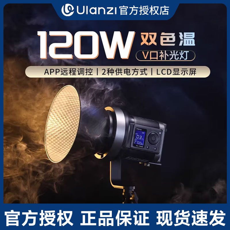 ulanzi【优篮子】VL120BC