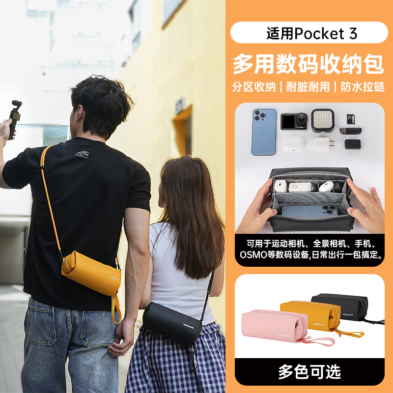 Sunylife适用大疆pockt3收