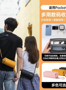 Sunnylife适用大疆pocket3收纳包斜跨包action5pro/4相机包便携手提挂绳包耳机可爱保护壳数据线全能包多用途
