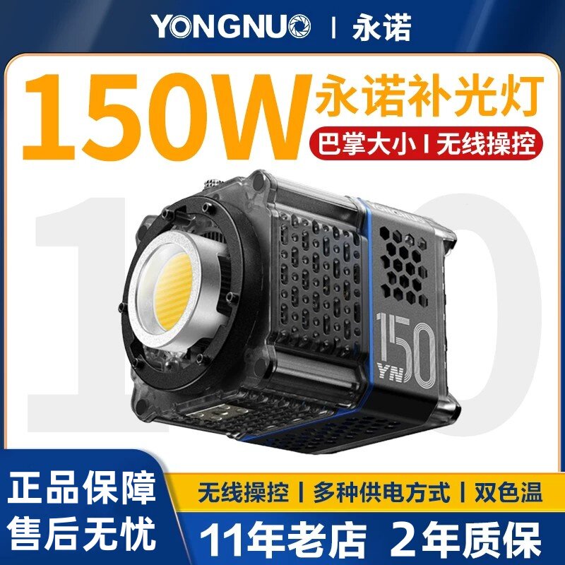 永诺YN150w补光灯150s便携手持Mini保荣口COB摄影灯可调色温直播视频补光灯户外拍摄人像影视灯供电手柄电源