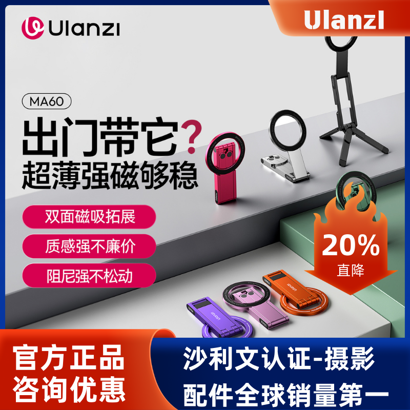 Ulanzi优篮子MA60磁吸支架
