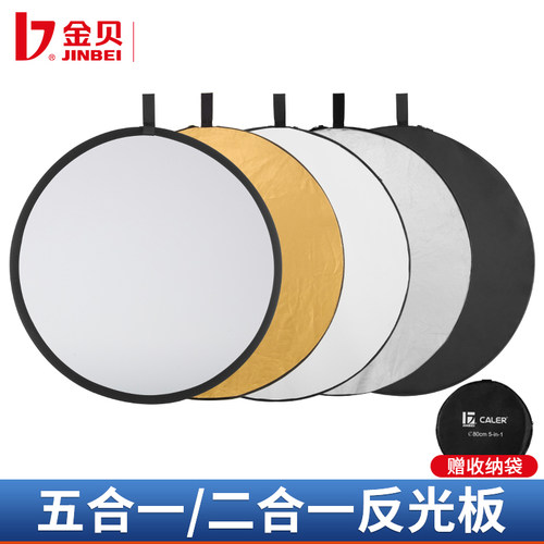金贝56/801cm二合一五反光板小