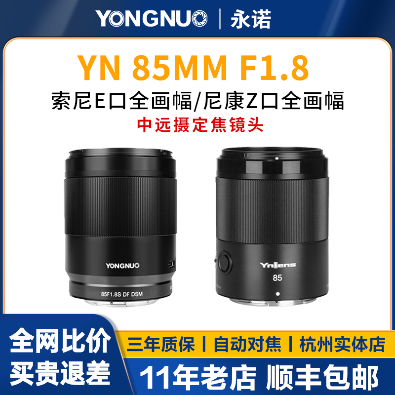 猛玛85mmF1.8中远摄定焦镜头