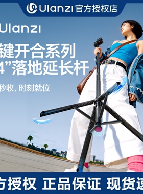 Ulanzi优篮子TT91一键开合落地脚架适用DJI大疆pocket4 3/Action6/5pro延长杆运动相机支架三脚架手持自拍杆
