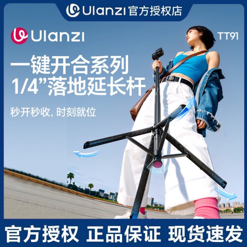 Ulanzi优篮子T91一键开合