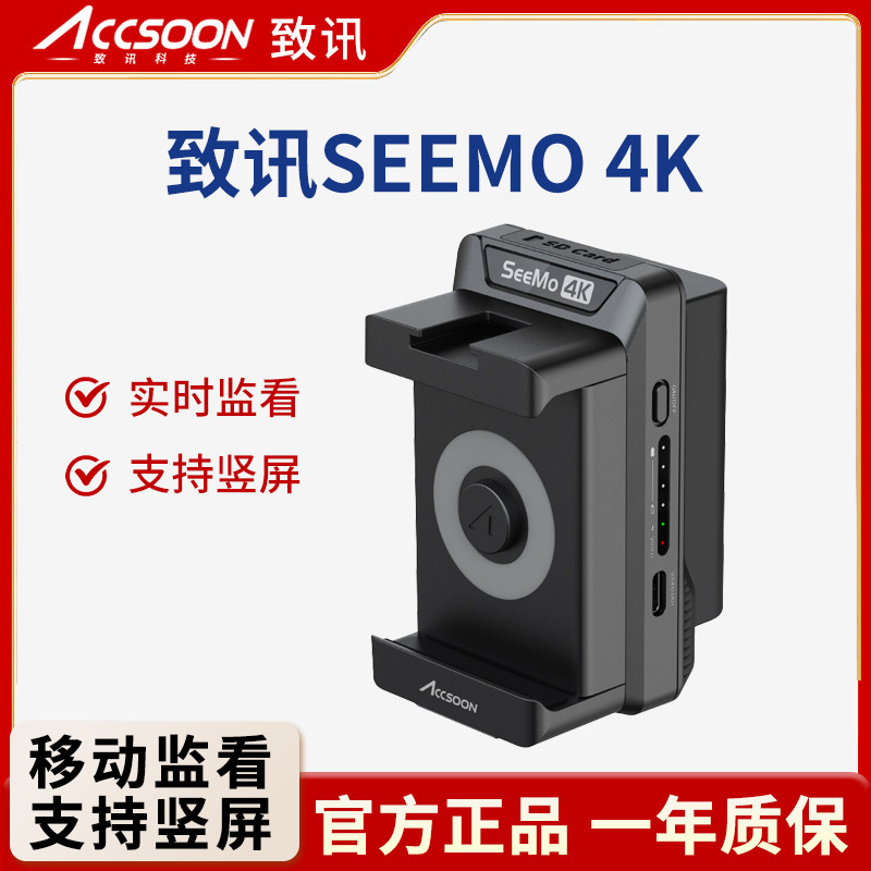 致迅SeeMo 4K图传高清手机平板监视器适用于苹果手机平板直播推流专业导演监视器直播采集卡无线hdmi图传