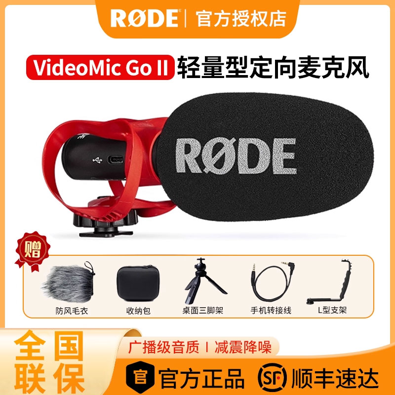 VideoMicGOII指向型采访话筒