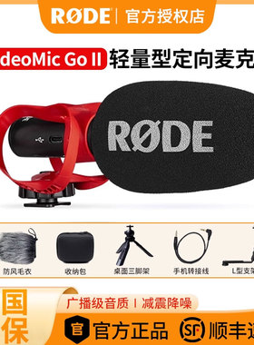 RODE罗德麦克风VideoMic GO II二代指向型采访话筒手机单反直播收